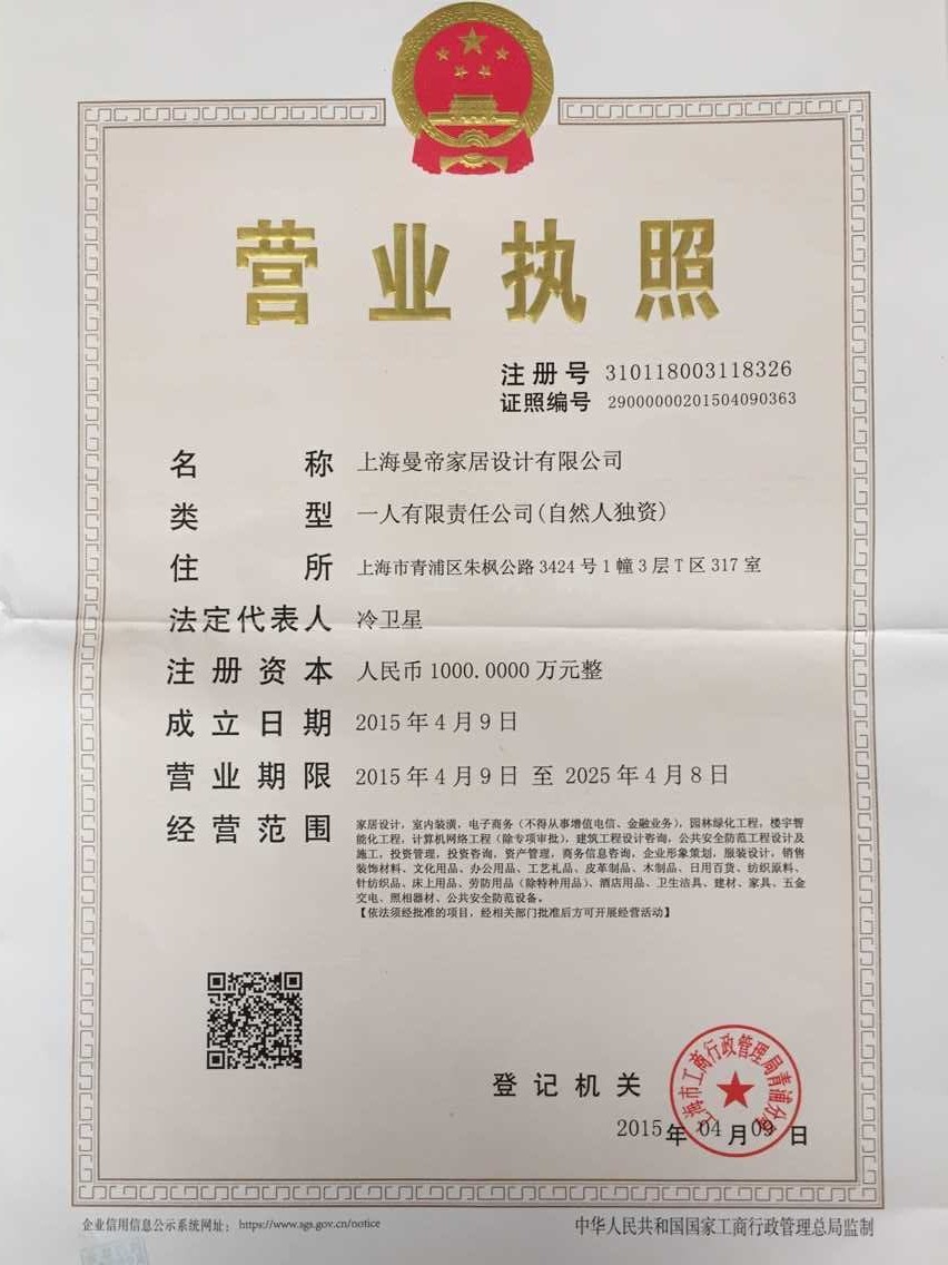 企業(yè)法人營(yíng)業(yè)執(zhí)照